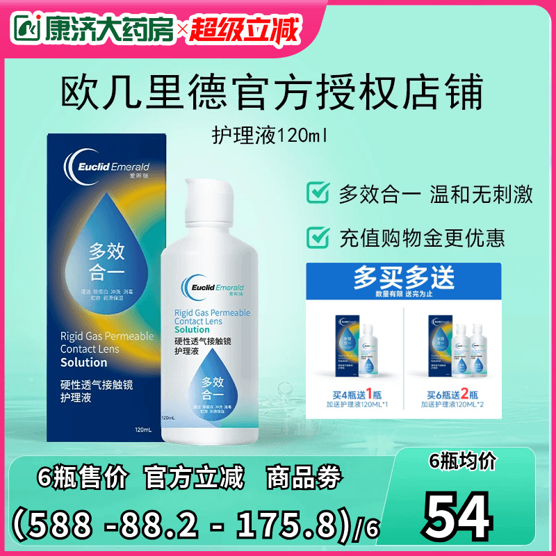 欧几里德RGP硬性ok镜隐形眼镜护理液120ml 角膜塑性形接触镜sk