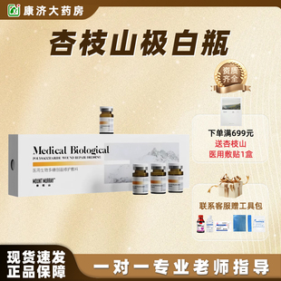 杏枝山极白瓶水光保湿提亮肤色精华液滚针正品源码2JY