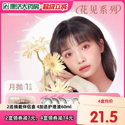 日系潮瞳  新花色桜雨粉棕