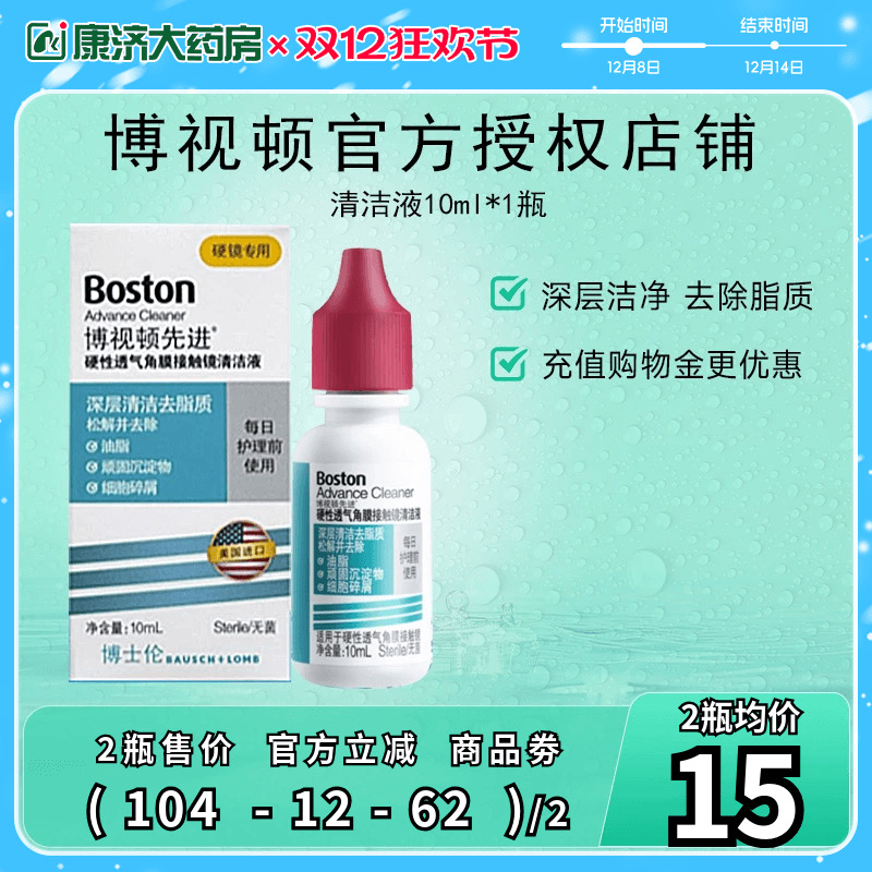 博视顿先进rgp硬性使用 新包装