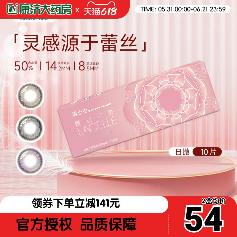 博士伦蕾丝闪眸炫眸日抛10片高定美瞳彩色隐形眼镜自然