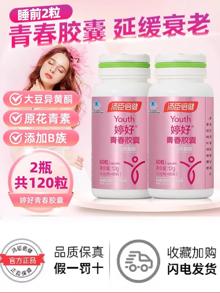 汤臣倍健葡萄籽维生素延缓衰老