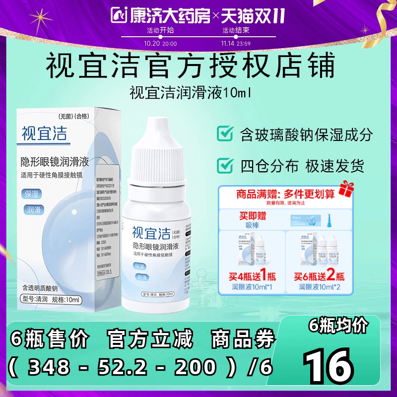 RGP/OK镜用润眼液 效期新鲜 发货快