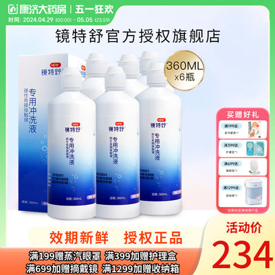 欧普康视镜特舒RGP硬性角膜接触镜冲洗液360ml*6瓶装OK镜官方正品