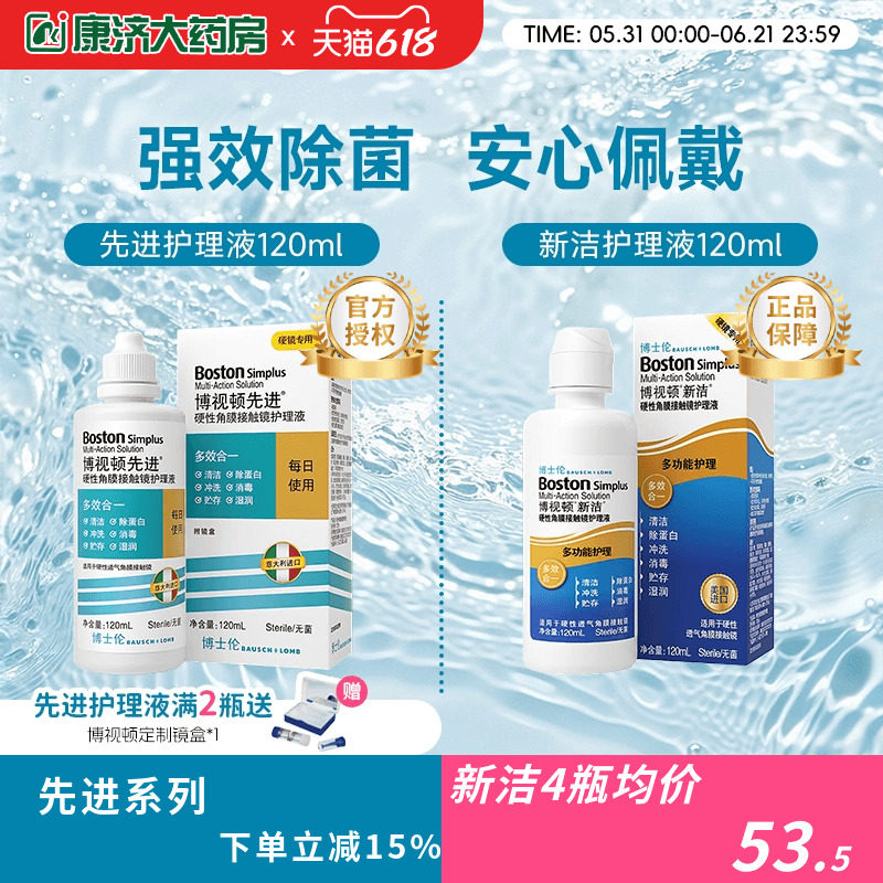 博士伦博视顿先进新洁RGP隐形眼镜护理液硬性角膜塑形ok镜博士顿