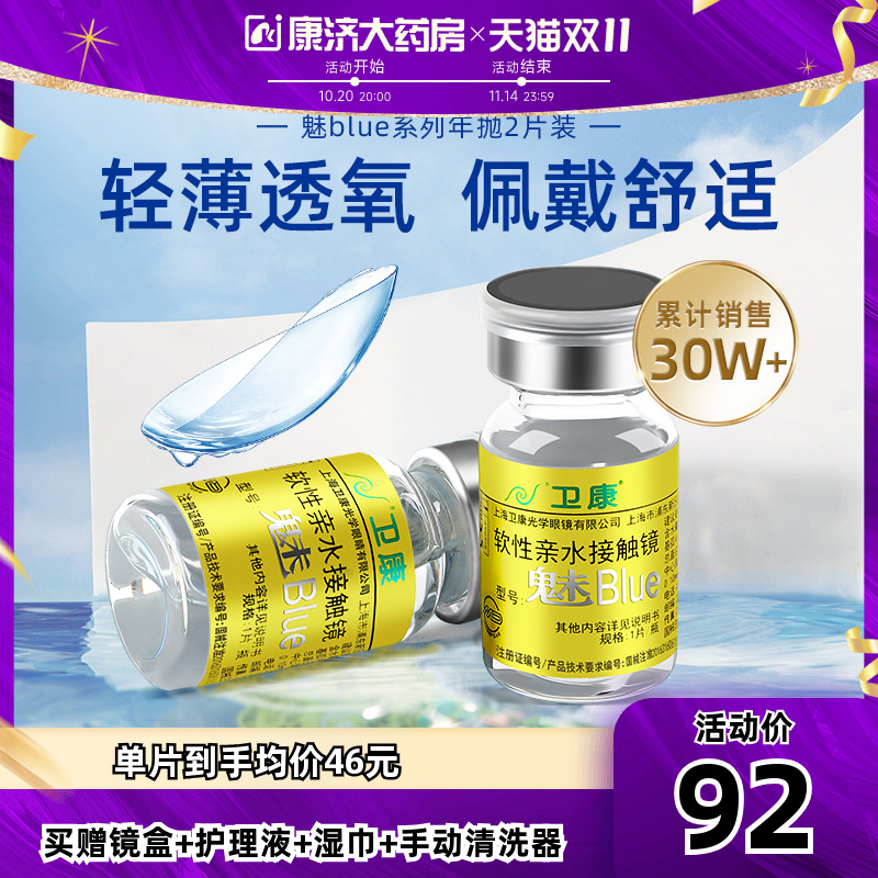 双眼不同度数可备注 累计销售30w+片~
