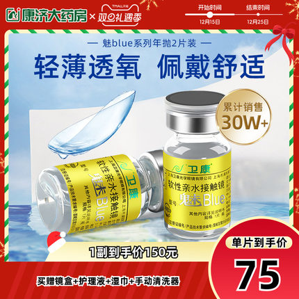 卫康隐形近视眼镜年抛盒2片装魅blue金装高度数薄正品旗舰店sk