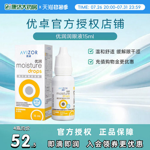 优卓AVIZOR优润润眼液润滑液15ml角膜塑形镜隐形眼镜塑性OK镜RGP