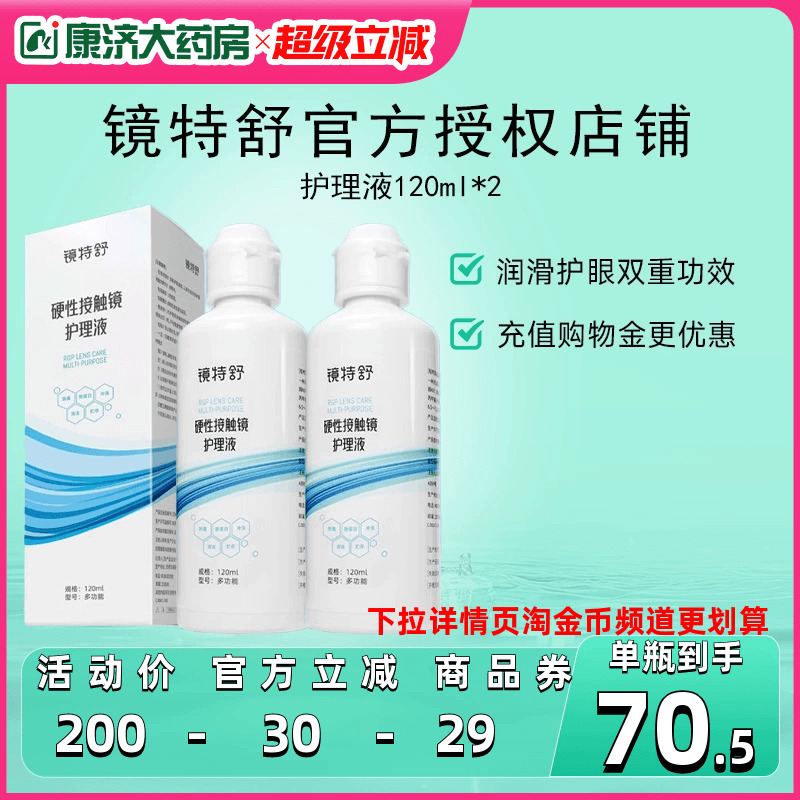 RGP/OK镜用 效期新鲜 品质保障 发货快