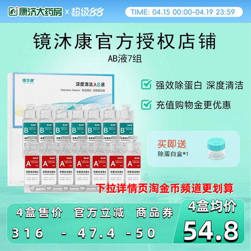 镜沐康AB液7组深度除蛋白OK镜角膜塑形镜硬性隐形眼镜护理清洁剂