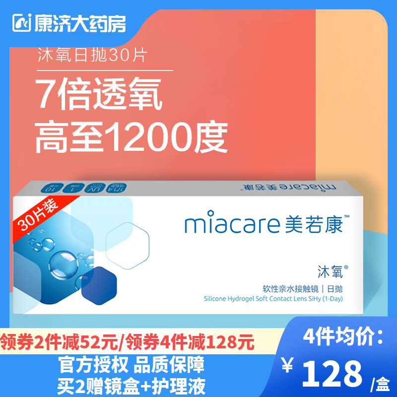 硅水凝胶日抛 长时舒适佩戴