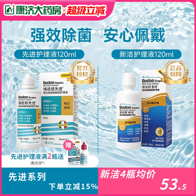 博士伦博视顿先进新洁RGP隐形眼镜护理液硬性角膜塑形ok镜博士顿
