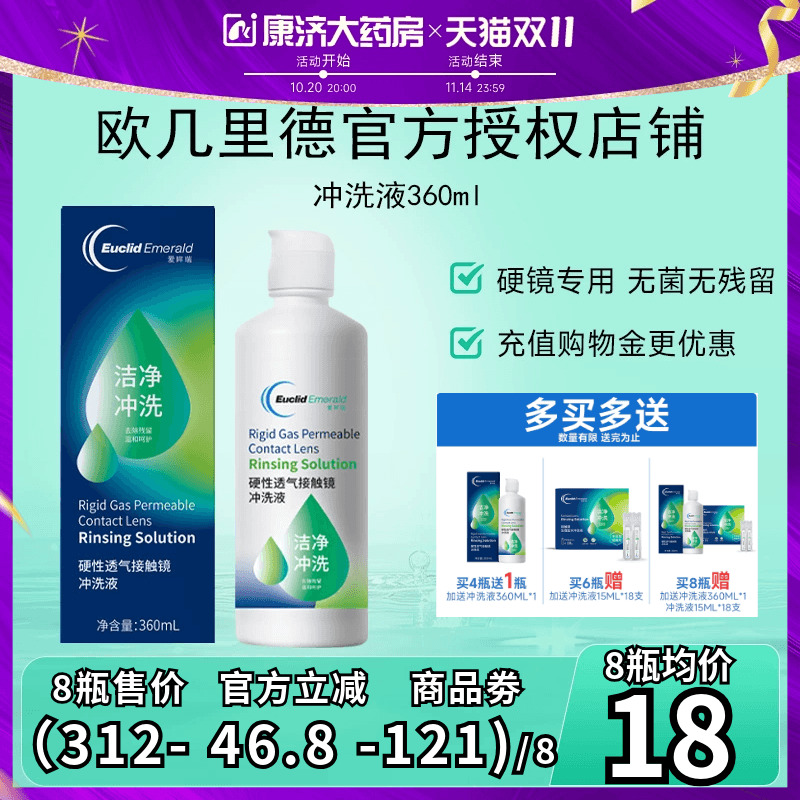 欧几里德得RGP/OK镜冲洗液角膜塑形性镜接触镜清洗冲洗清洁360ml