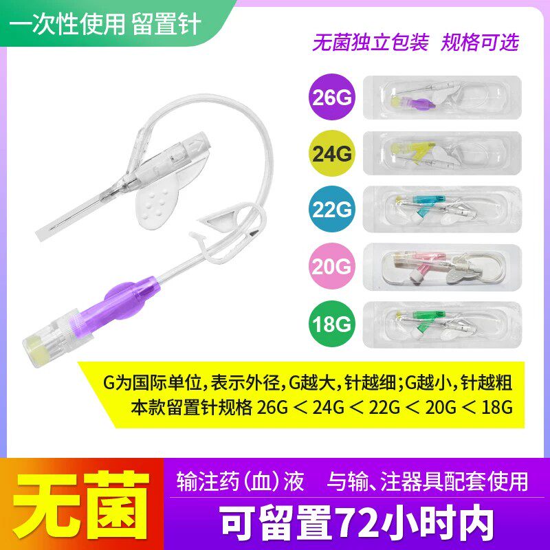 KDL康德莱一次性医用静脉留置针无菌滞留针肝素帽输液吊针头皮QC - 实物图