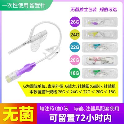 KDL康德莱一次性医用静脉留置针无菌滞留针肝素帽输液吊针头皮QC