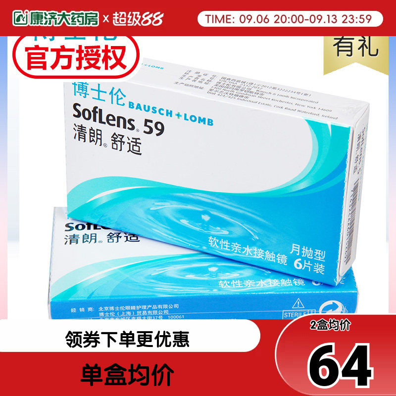 博士伦隐形近视眼镜清朗舒适月抛6片水润透氧旗舰店官网正品图片