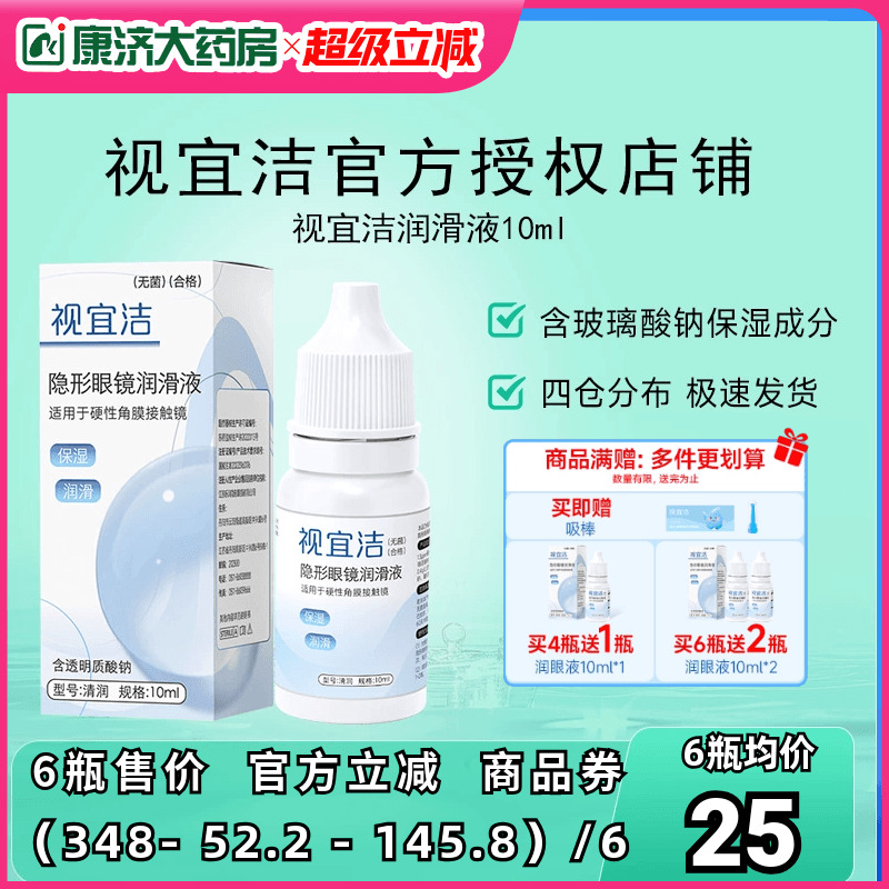 视宜洁RGP硬性隐形眼镜ok镜润滑液10ml角膜塑形塑性润眼液博士顿