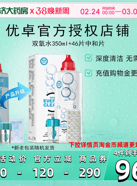官旗同款优卓avizor优可伶双氧水RGP硬镜护理角膜塑形350ml润sk
