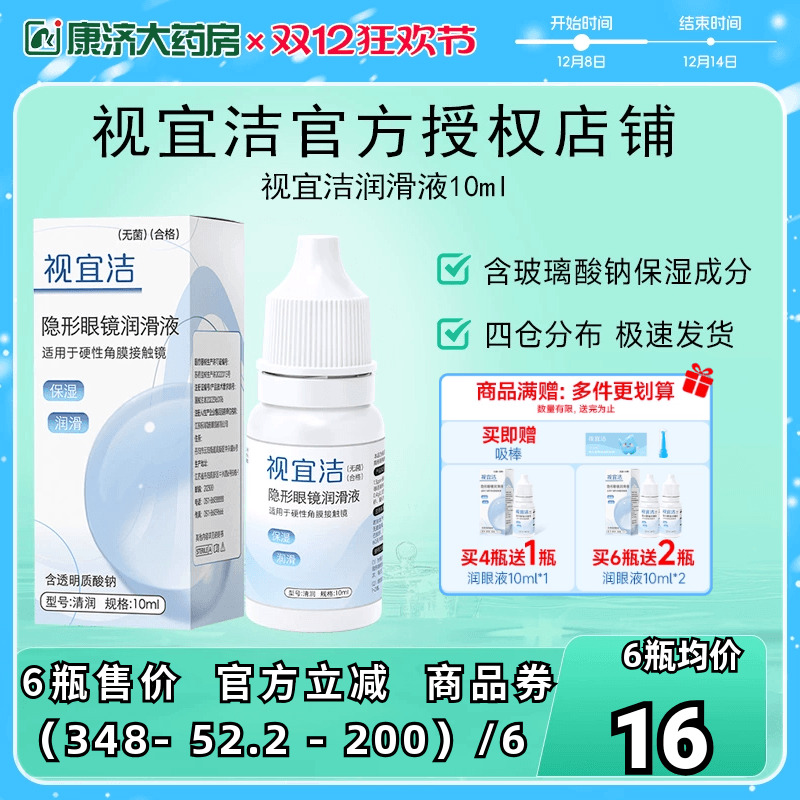 RGP/OK镜用润眼液 效期新鲜 发货快