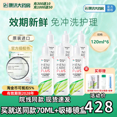 Menicon美尼康rgp硬性隐形眼镜护理液720ml角膜塑性ok镜目立康JY