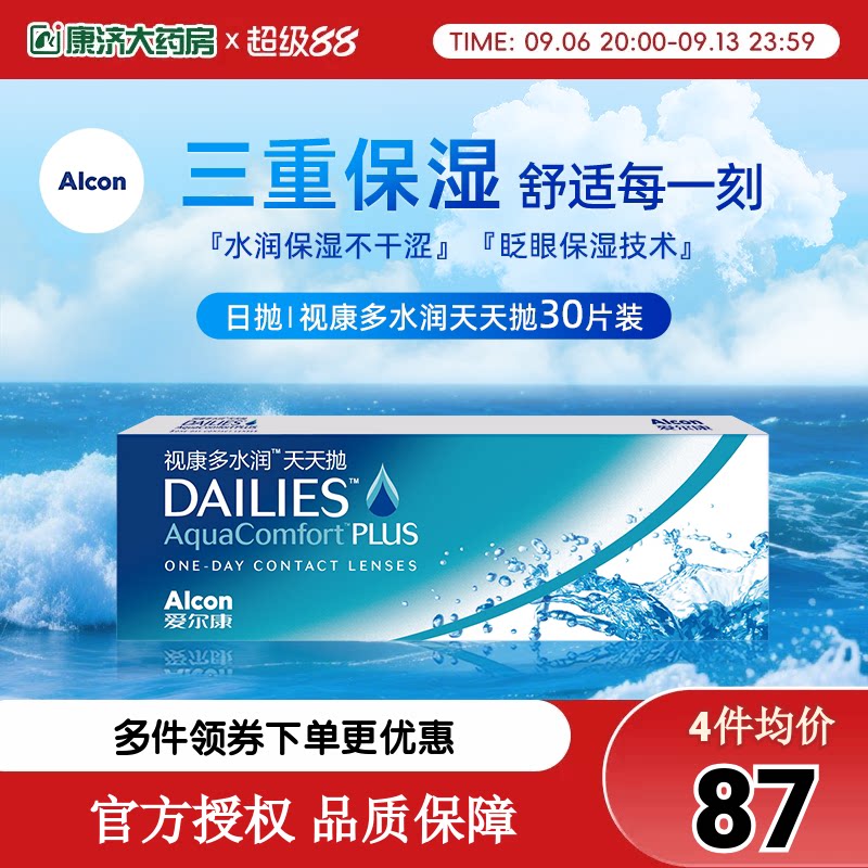 爱尔康视康隐形近视眼镜日抛盒30片多水润天天抛舒适氧官方旗舰店