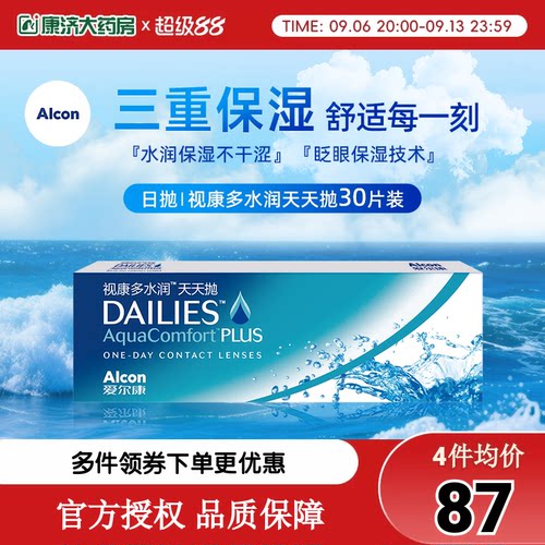 爱尔康视康隐形近视眼镜日抛盒30片多水润天天抛舒适氧官方旗舰店
