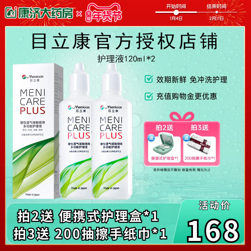 Menicon美尼康rgp硬性隐形眼镜护理液瓶240ml角膜塑性ok镜目立康,隐形眼镜/护理液,硬镜护理液,淘宝优惠券,粉丝福利购,淘宝优惠卷