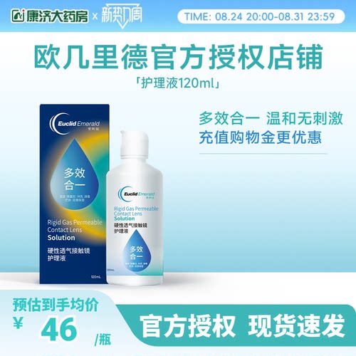 欧几里德RGP硬性ok镜隐形眼镜护理液120ml 角膜塑性形接触镜sk