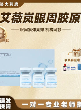 艾薇岚眼周三型胶原蛋白水光RRS欧赛斯眼周肽淡细纹黑眼圈泪沟2JY