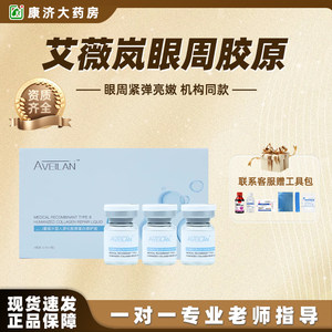 艾薇岚眼周三型胶原蛋白水光RRS欧赛斯眼周肽淡细纹黑眼圈泪沟2JY