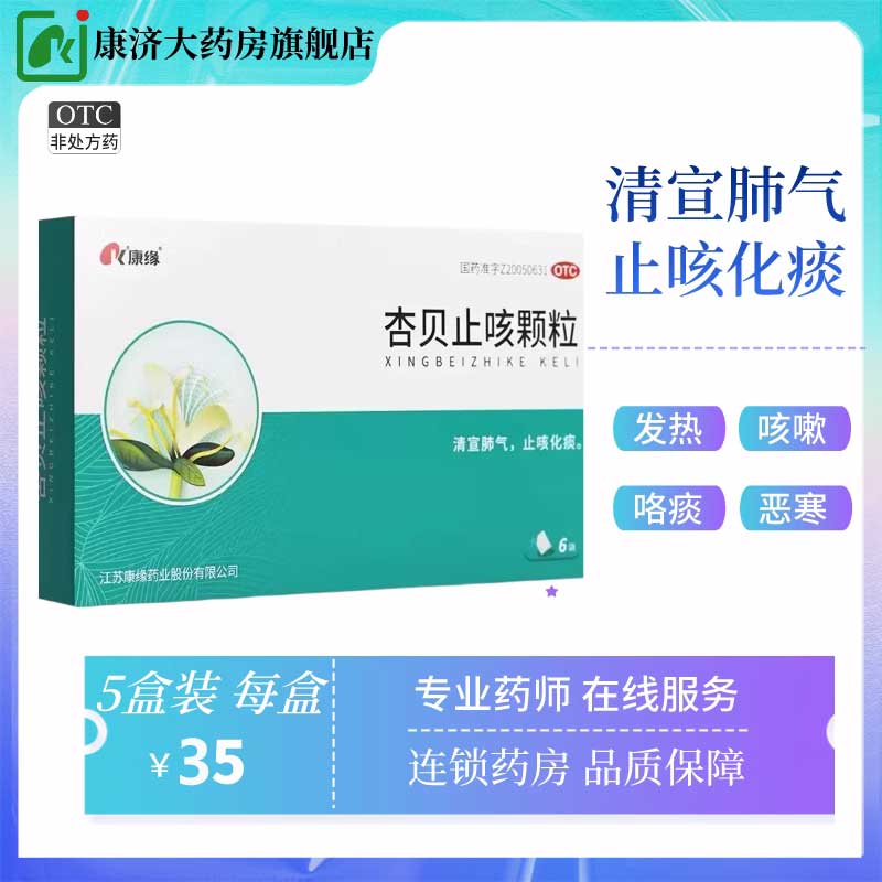 康缘杏贝止咳颗粒4g*6袋 止咳化痰去痰外感发热咳嗽清宣肺气恶寒 OTC药品/国际医药 感冒咳嗽 原图主图