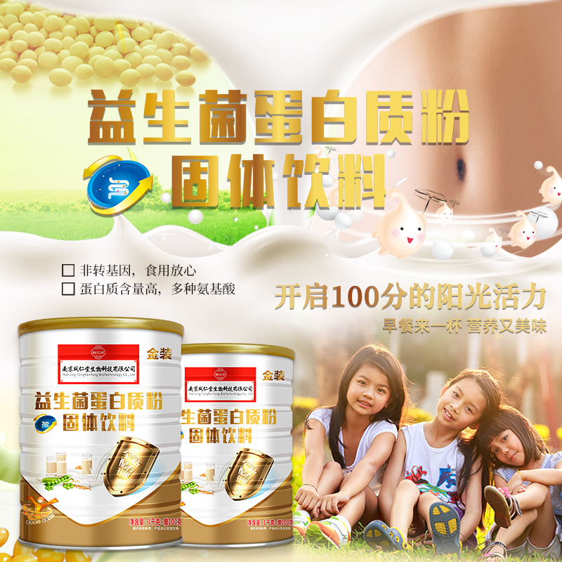 同仁堂益生菌高蛋白质粉乳清无糖蛋白营养粉男女性中老年蛋白粉