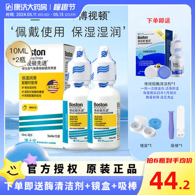 博士伦博视顿新洁RGP护理液硬性角膜塑性博士顿隐形眼镜润滑ok镜