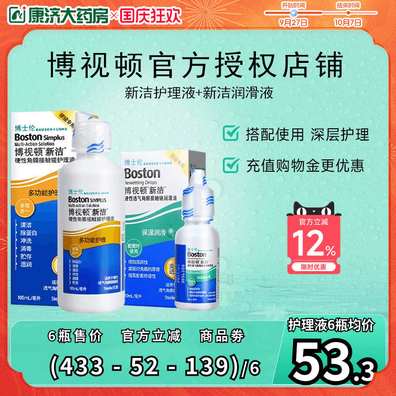 博士伦博视顿润滑护理液角膜塑性镜新洁先进RGP硬性隐形近视眼镜
