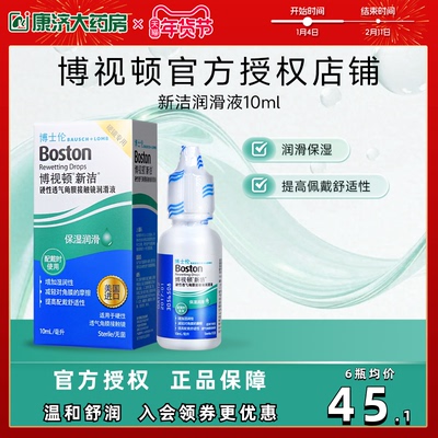 博士伦博视顿新洁RGP硬性隐形眼镜舒润润滑液10ml*2角膜塑性镜
