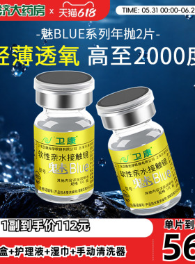 卫康隐形近视眼镜年抛盒2片装魅blue金装高度数薄正品旗舰店sk