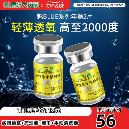 卫康隐形近视眼镜年抛盒2片装魅blue金装高度数薄正品旗舰店sk