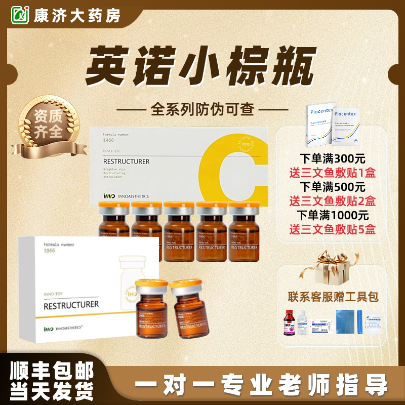 批文英诺小棕瓶水光精华正品保证