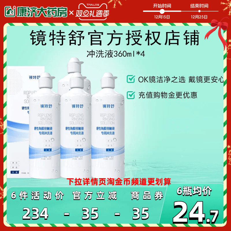 告别凉白开 冲洗残留护理液