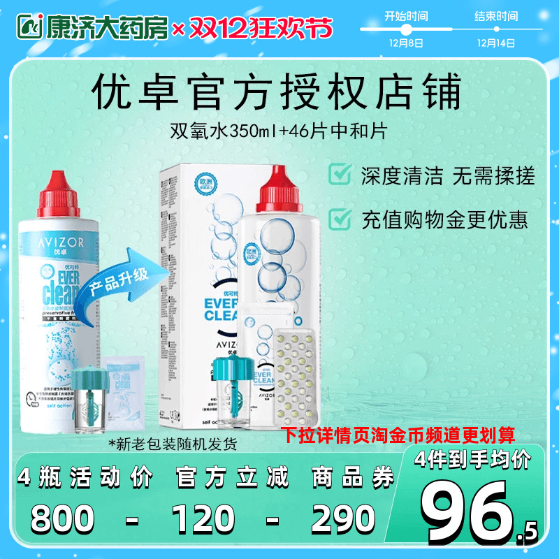 官旗同款优卓avizor优可伶双氧水RGP硬镜护理角膜塑形350ml润sk