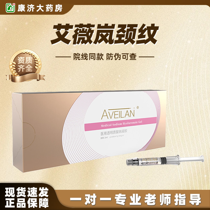 艾薇岚颈纹熨纹熊猫胶原泪沟黑眼圈法令纹鱼尾纹精华补水提亮2JY