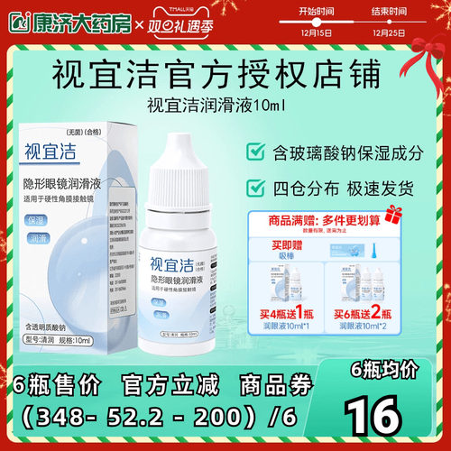 RGP/OK镜用润眼液 效期新鲜 发货快