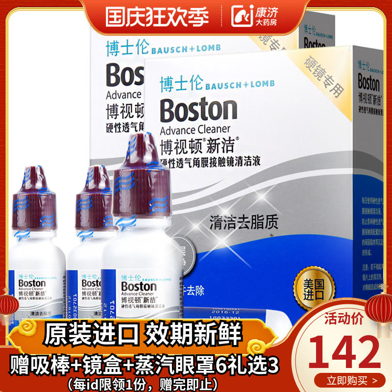 博士伦博视顿新洁rgp硬性隐形眼镜清洁液20ml*2清洗除蛋白