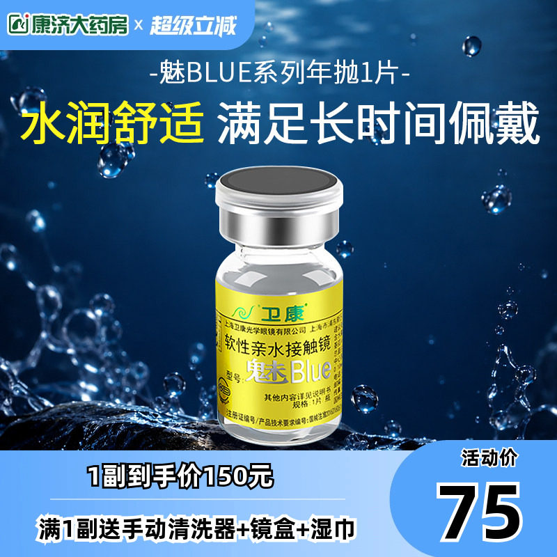 卫康金装魅BLUE隐形近视眼镜年抛盒1片隐型抛旗舰店官方旗舰