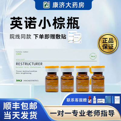 西班牙英诺小棕瓶水光针精华原液净斑提亮肤色保湿正品批文版2JY