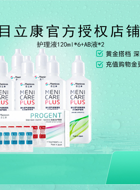 美尼康rgp硬性隐形眼镜护理液120ml*6+除蛋白ab液*2角膜ok目立康