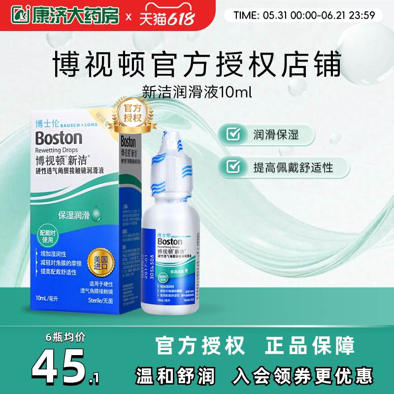 博士伦博视顿先进新洁RGP润眼液硬性角膜塑形隐形眼镜ok镜润滑