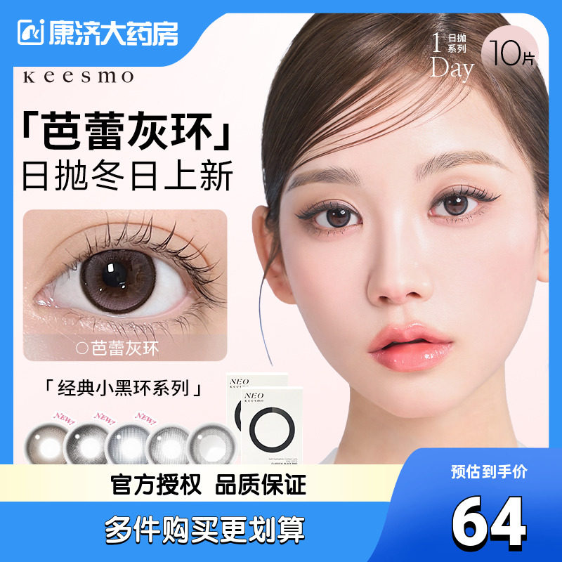 韩国NEO小黑环日抛美瞳清透水光感彩色隐形眼镜10片装大小直径