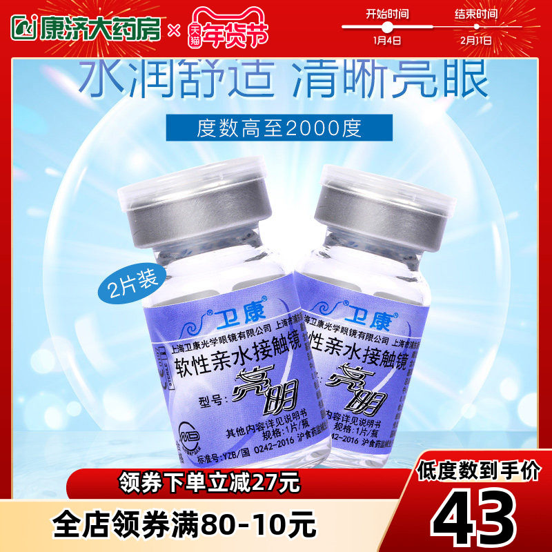 卫康隐形近视眼镜年抛盒亮明官方旗舰店正品隐型眼镜2片装sk