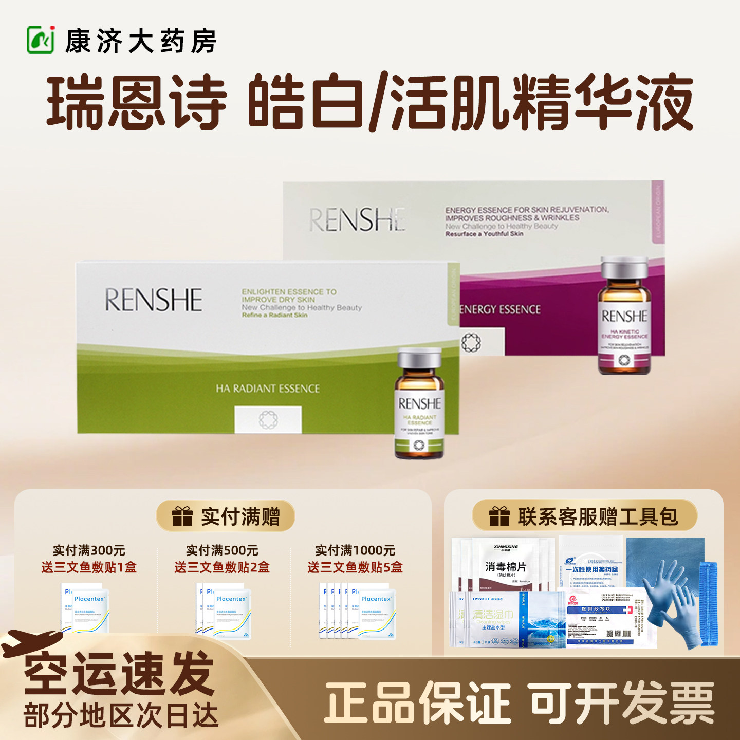 瑞恩诗皓白水光极光瓶活肌素焕颜亮肤青春聚能素正品2JY